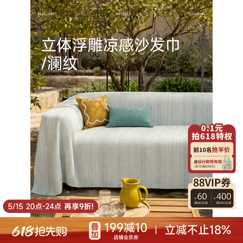 蜡笔派澜纹沙发盖巾冰丝凉感沙发垫立体浮雕提花客厅沙发坐垫S