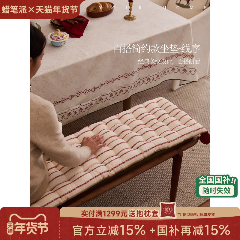 【国补再减15%】蜡笔派线序多功能坐垫现代简约椅垫冬季飘窗垫