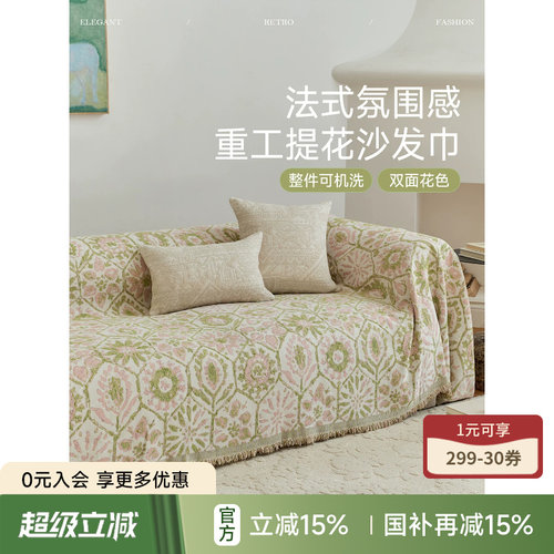 塞勒斯沙发盖巾复古坐垫