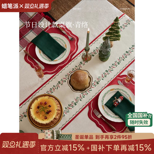 蜡笔派青络桌旗圣诞节日乔迁礼物