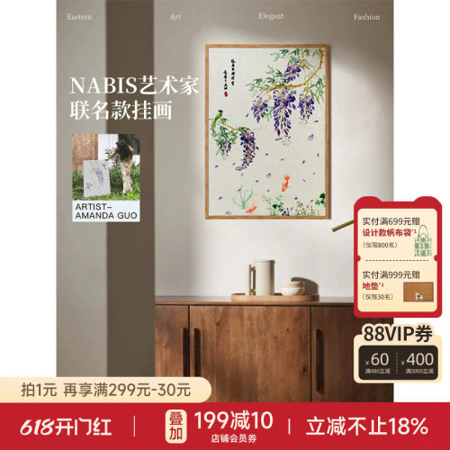 郭俊池联名东方夏日紫藤挂画