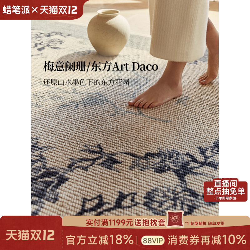 蜡笔派东方时尚羊毛地毯耐脏