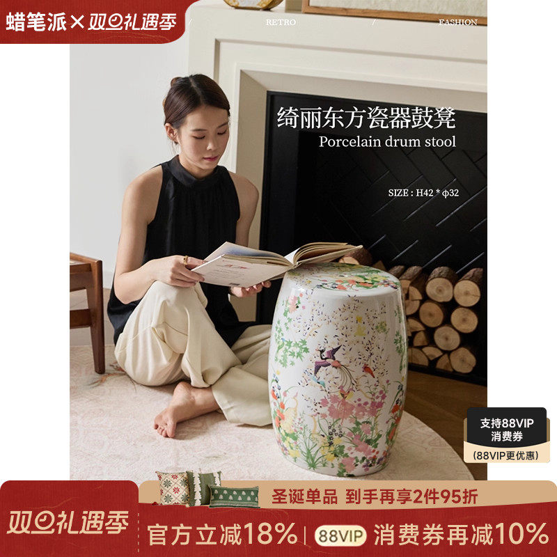 蜡笔派绮丽陶瓷鼓凳新中式客厅沙发卧室坐墩矮凳子换鞋凳玄关摆件