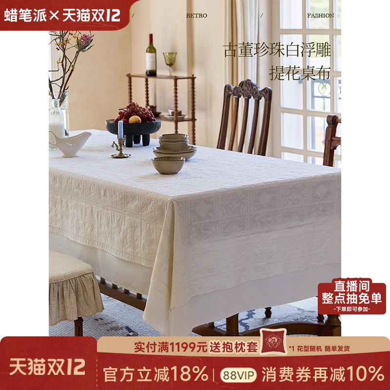 东方雅致防水全棉绣花桌布