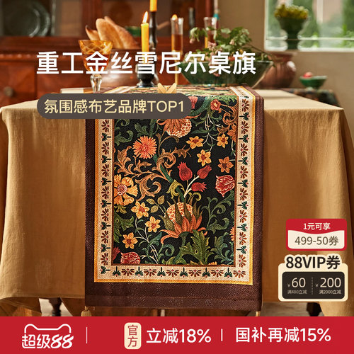 蜡笔派复古美式氛围感餐桌桌旗