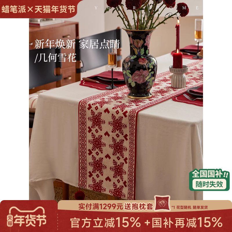 【国补再减15%】蜡笔派几何雪花桌旗红色节日盖布轻奢喜庆新年W