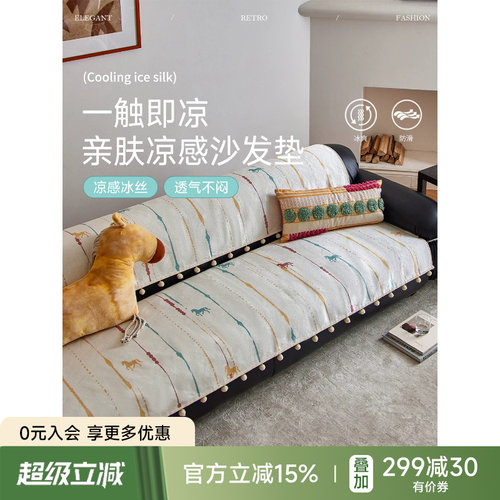 彩虹小驹夏季凉感冰丝沙发垫