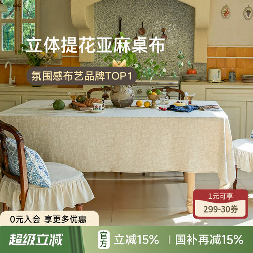 蜡笔派新款亚麻立体提花轻奢桌布