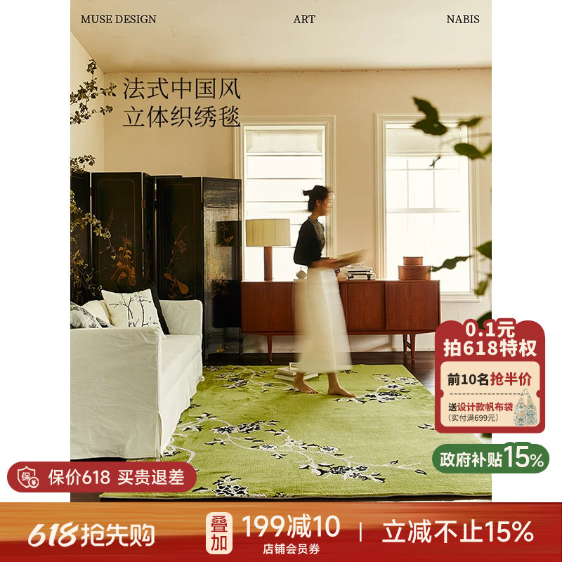 【国补再减15%】蜡笔派凌寒暗香地毯新中式卧室床边客厅地垫轻奢P