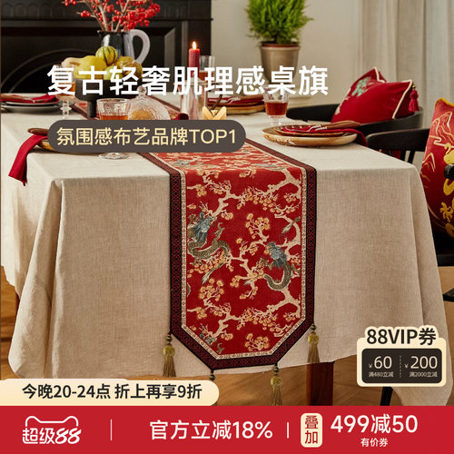 祥龙献瑞桌旗轻奢高端茶几布