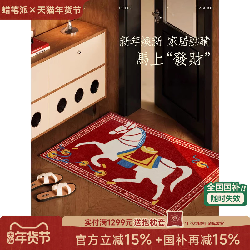 【新年礼物】蜡笔派「马上发财」地垫复古卧室床边毯入户垫马年P,居家布艺,家用脚垫,淘宝优惠券,粉丝福利购,淘宝优惠卷