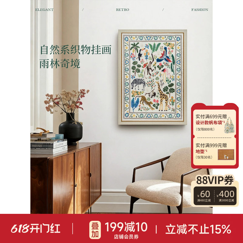 蜡笔派雨林奇境挂画法式复古卧室沙发背景墙装饰画氛围玄关壁画W