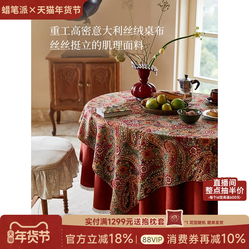蜡笔派巴塞罗那桌布新年红色婚庆氛围感圆桌餐桌盖布长方形茶几布