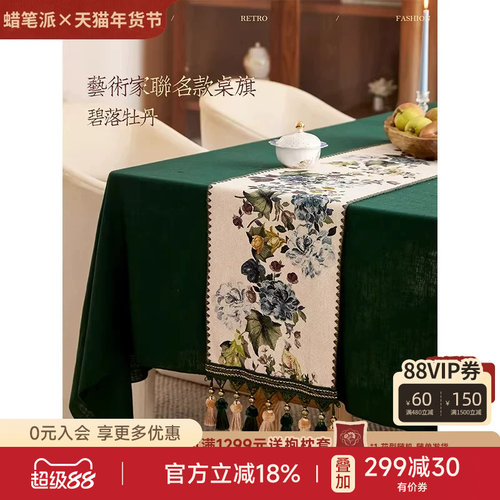 碧落牡丹桌旗中式复古