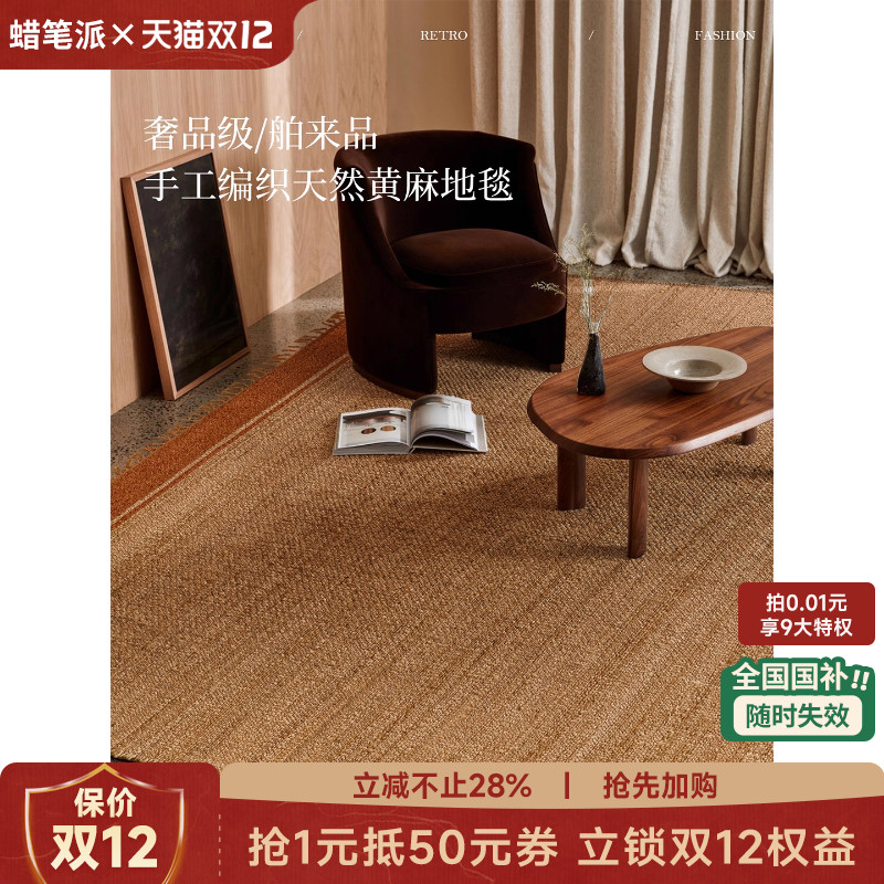 蜡笔派手工黄麻编织无胶地毯