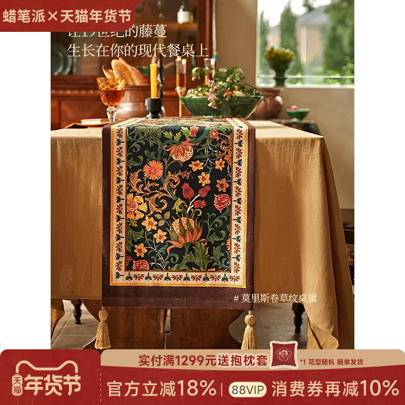 蜡笔派卷草桌旗餐桌布英式复古斗柜茶几盖布高级感轻奢简约高端W