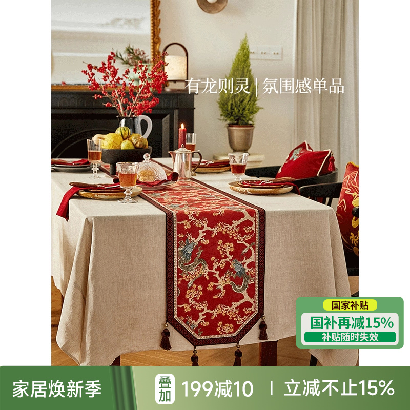 【国补再减15%】蜡笔派祥龙献瑞桌旗餐桌布高级轻奢茶几长条盖布