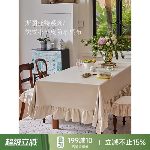 蜡笔派法式氛围感小羊皮桌布