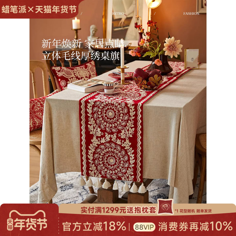 蜡笔派春归麦芒桌旗新年礼物红色轻奢复古禅意台布长条茶几盖布W,居家布艺,桌旗,淘宝优惠券,粉丝福利购,淘宝优惠卷