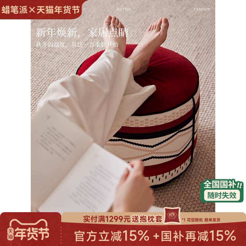 【国补再减15%】蜡笔派格序坐墩轻奢可拆洗撞色换鞋凳新年礼物O