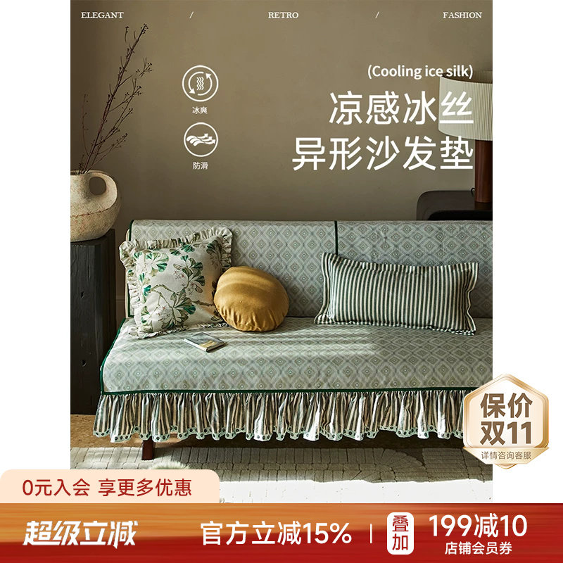 蜡笔派夏季凉感冰丝沙发垫图片