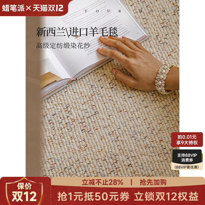 蜡笔派百搭现代极简羊毛地毯