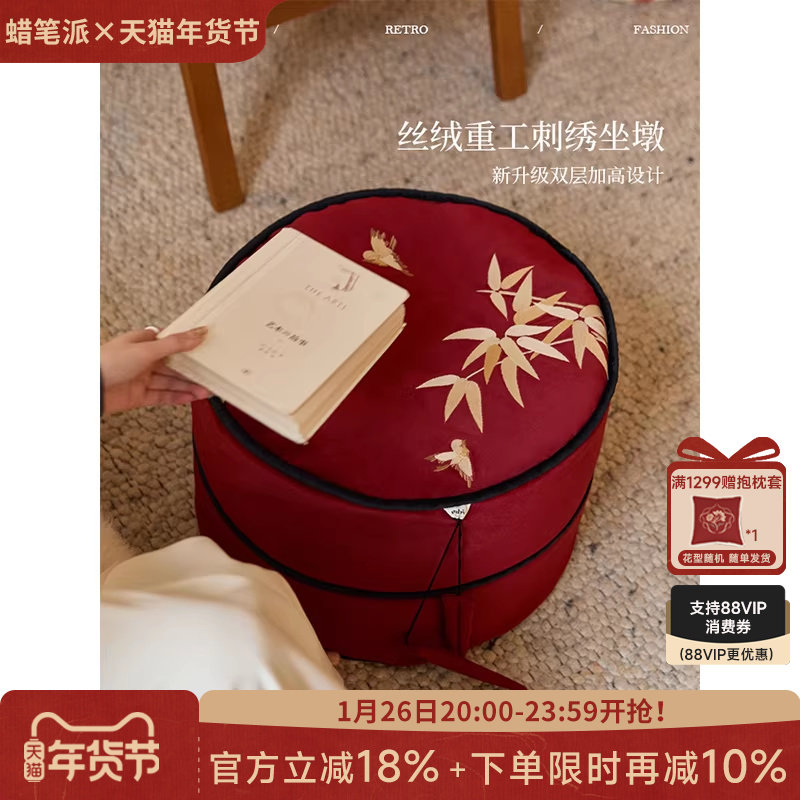 蜡笔派巴山竹夜竹节坐墩现代轻奢红色可拆洗换鞋凳刺绣蒲团坐垫O,居家布艺,靠垫/抱枕,淘宝优惠券,粉丝福利购,淘宝优惠卷