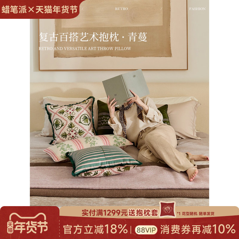 【孤品4折】蜡笔派青蔓抱枕轻奢复古沙发靠垫卧室床头腰枕夹腿枕O,居家布艺,靠垫/抱枕,淘宝优惠券,粉丝福利购,淘宝优惠卷