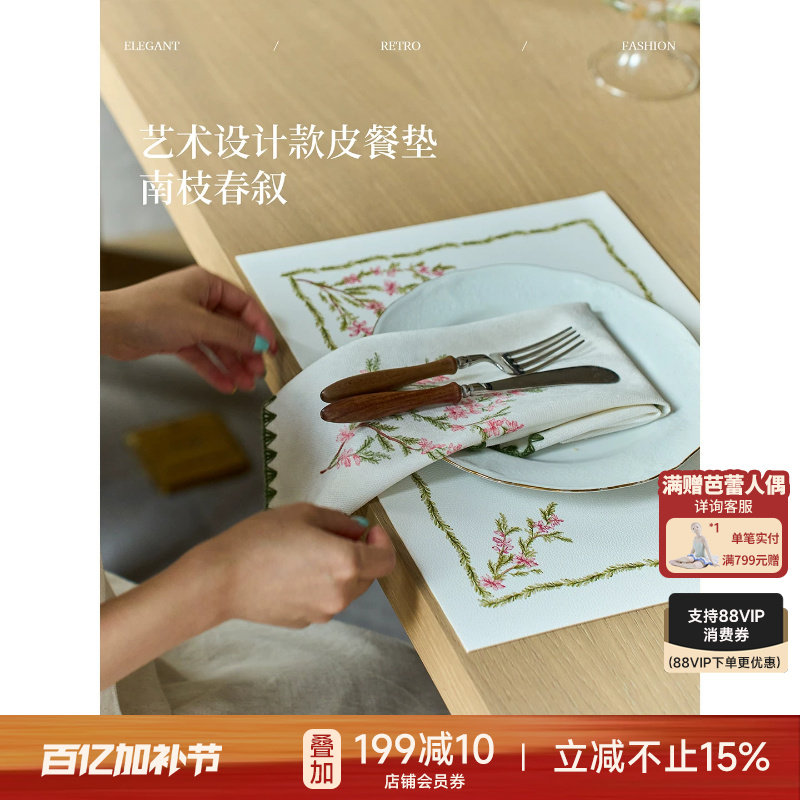 蜡笔派南枝春叙皮餐垫田园风西餐垫防烫家用布艺餐巾碗餐垫定制A