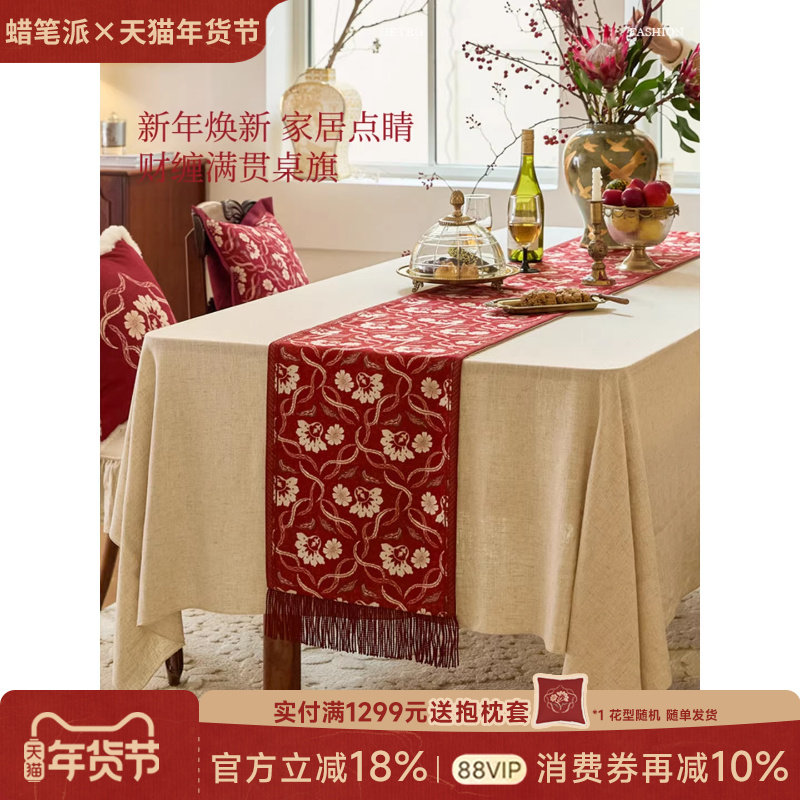 【孤品】蜡笔派I新中式I财缠满贯桌旗红色节日氛围餐桌盖布茶旗W
