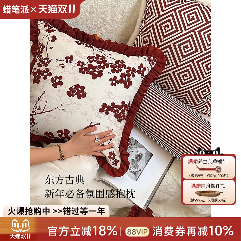 蜡笔派复古中式喜庆抱枕