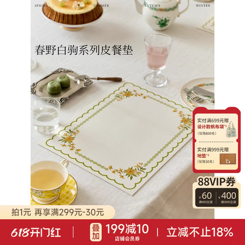 棠序皮餐垫防水防油餐桌桌垫