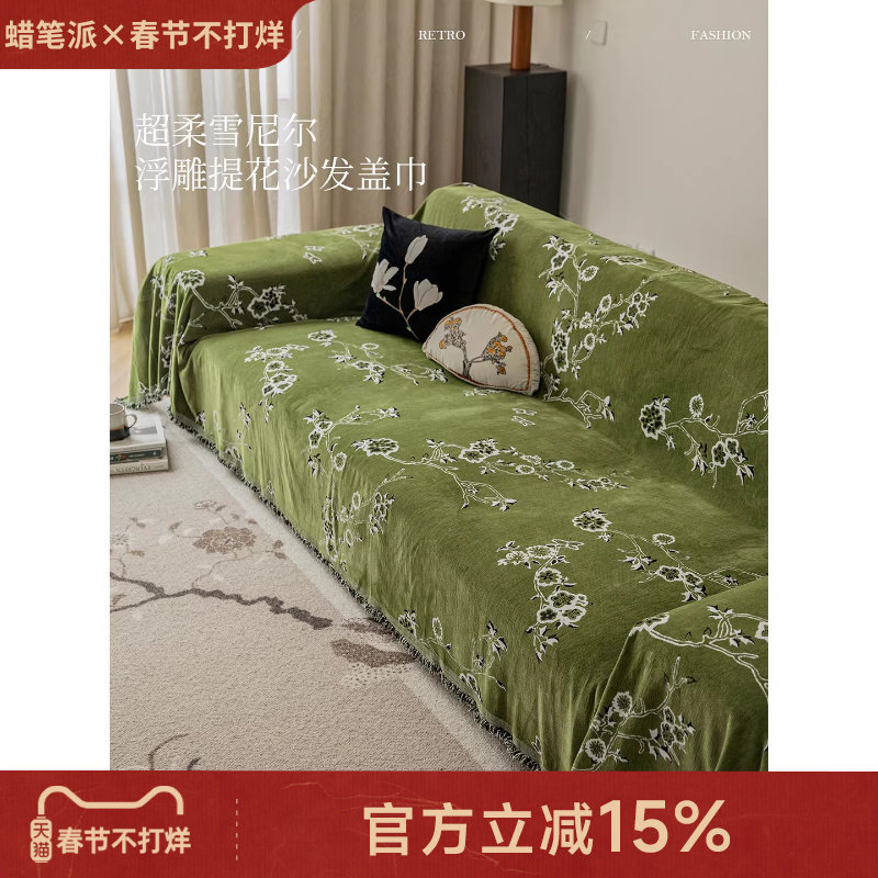 蜡笔派凌寒暗香沙发巾四季通用2025新款现代简约轻奢客厅沙发垫P