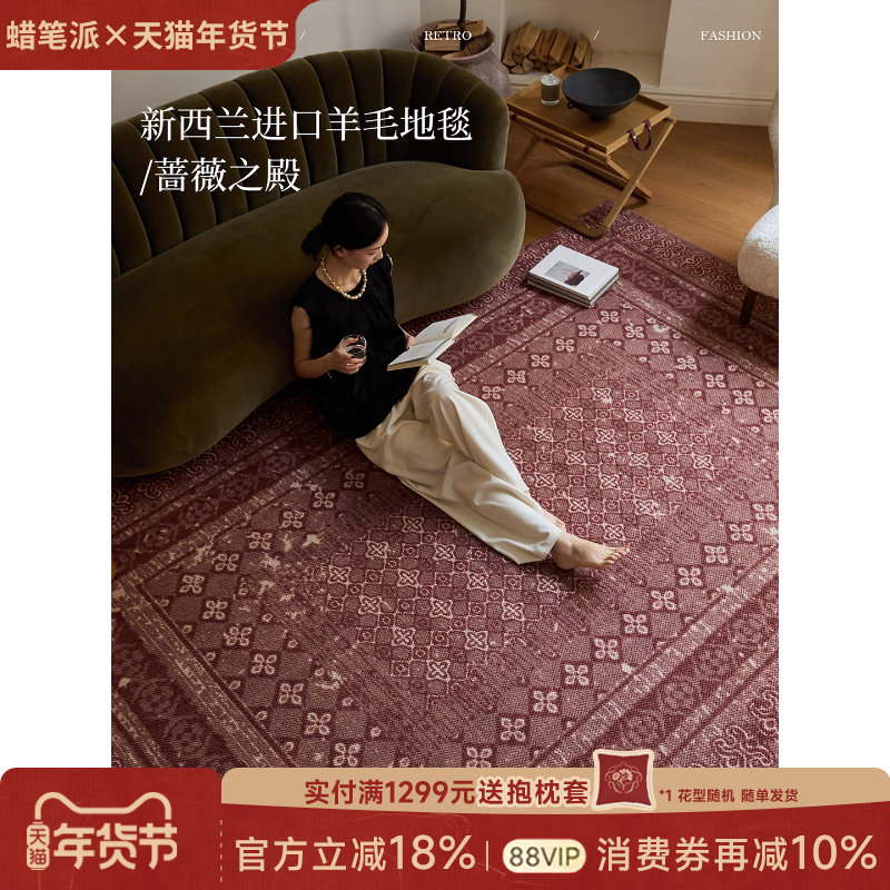 蜡笔派蔷薇之殿进口羊毛地毯英式复古轻奢高级新款卧室床边毯P,居家布艺,地毯,淘宝优惠券,粉丝福利购,淘宝优惠卷