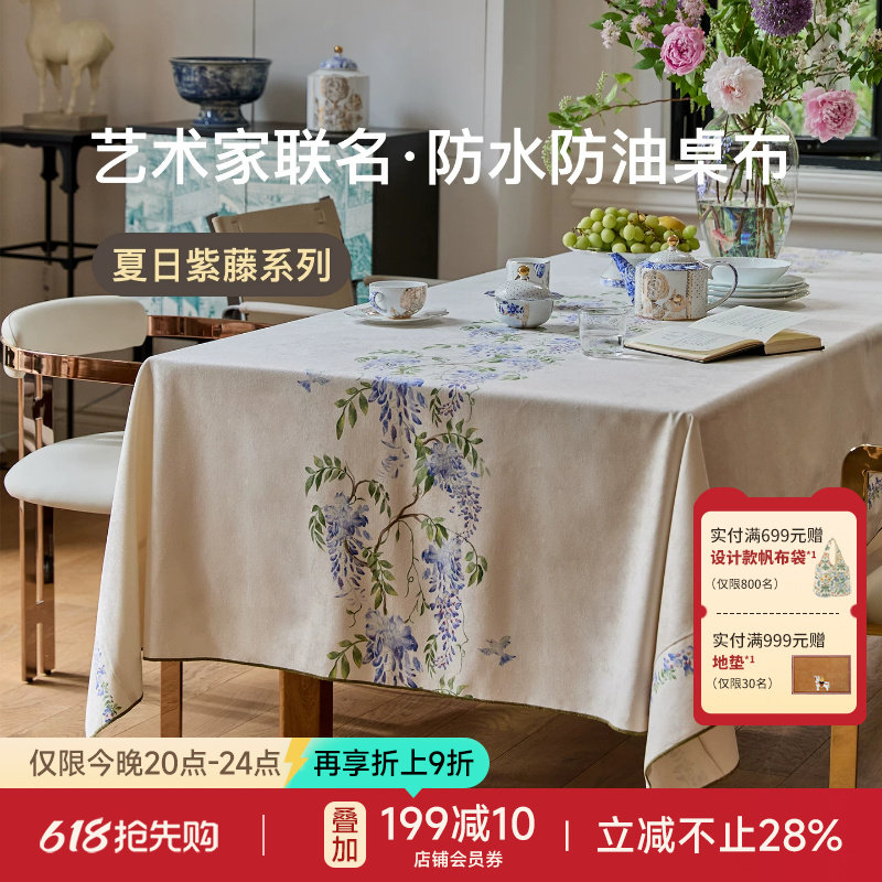 蜡笔派郭俊池联名|东方夏日系列|紫藤防水防油桌布餐桌茶几盖布S