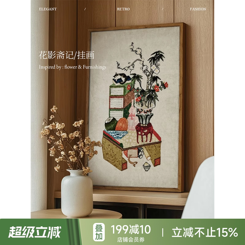 蜡笔派花影斋记挂画挂毯新中式装饰画卧室床头客厅玄关轻奢高级感
