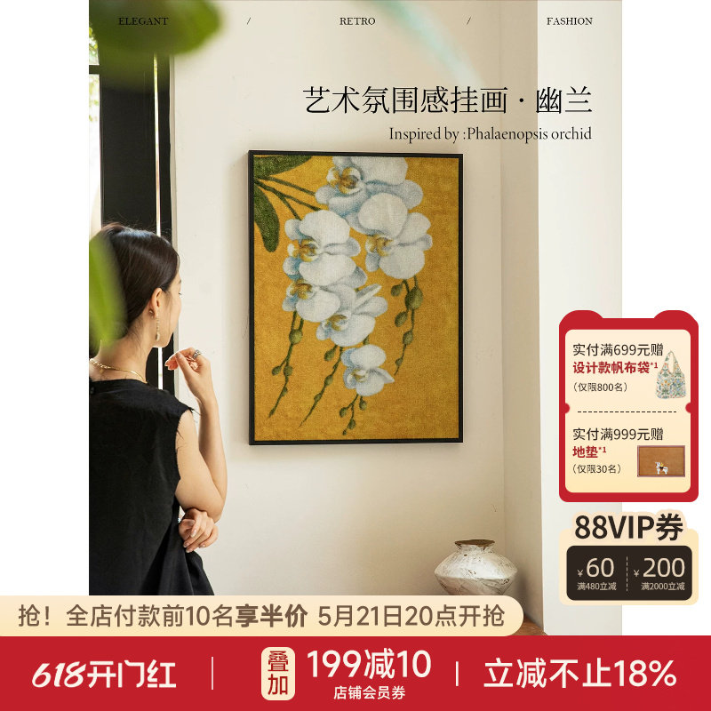 蜡笔派幽兰挂毯画轻奢复古客厅玄关装饰画氛围感挂画背景墙画K