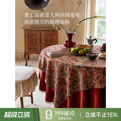 复古美式巴塞罗那桌布