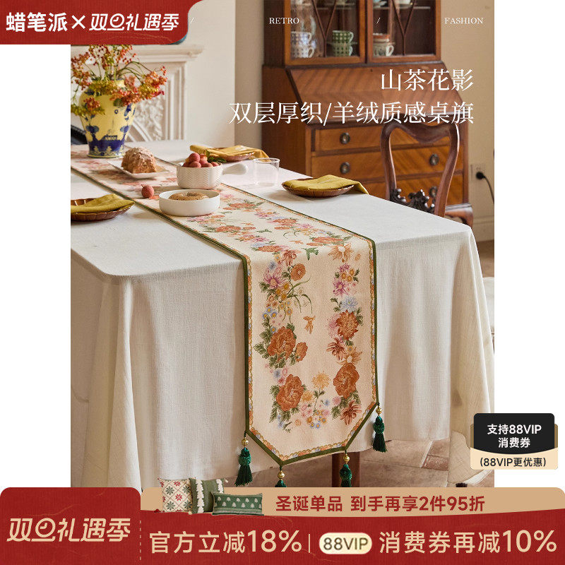 【孤品】蜡笔派山茶花影桌旗法式轻奢高级氛围感餐桌盖布茶旗定制