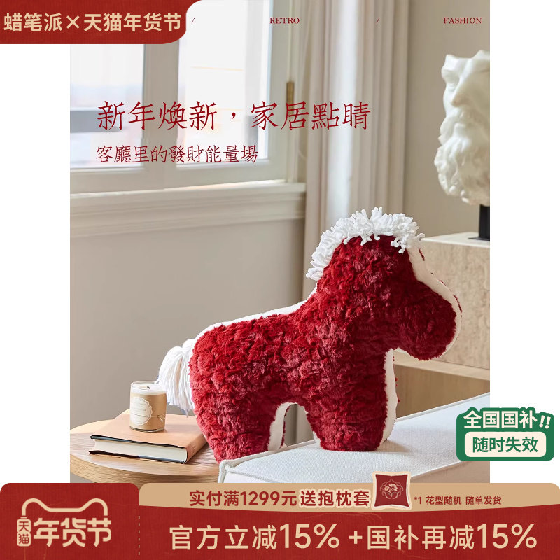 【新年礼物】蜡笔派「瑞马承财」驹跃呈祥抱枕新中式马年红色O,居家布艺,靠垫/抱枕,淘宝优惠券,粉丝福利购,淘宝优惠卷