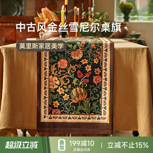 蜡笔派复古美式氛围感餐桌桌旗