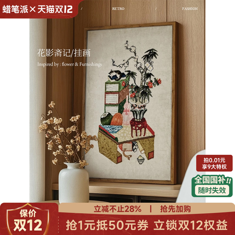 蜡笔派东方美学新中式复古挂毯画