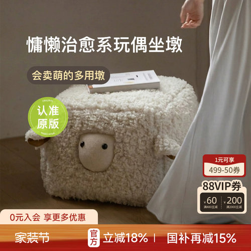 咩咩坐墩客厅懒人换鞋凳搁脚凳