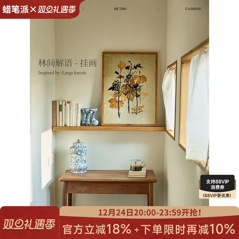 蜡笔派林间解语挂画中古风氛围感挂毯画餐厅边柜画客厅玄关装饰画