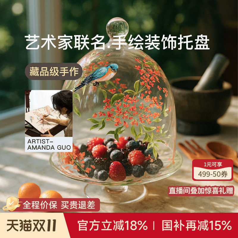 【国补再减15%】蜡笔派艺术联名丹桂托盘轻奢玻璃罩甜品蛋糕果盘W