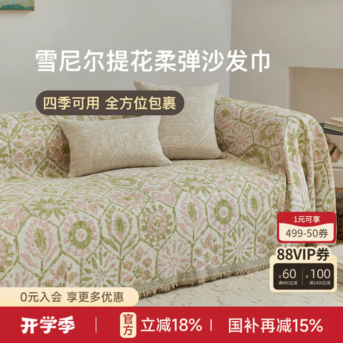 塞勒斯沙发盖巾复古坐垫