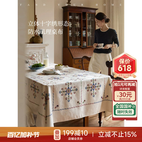 青篱桌布复古轻奢防水茶几盖布