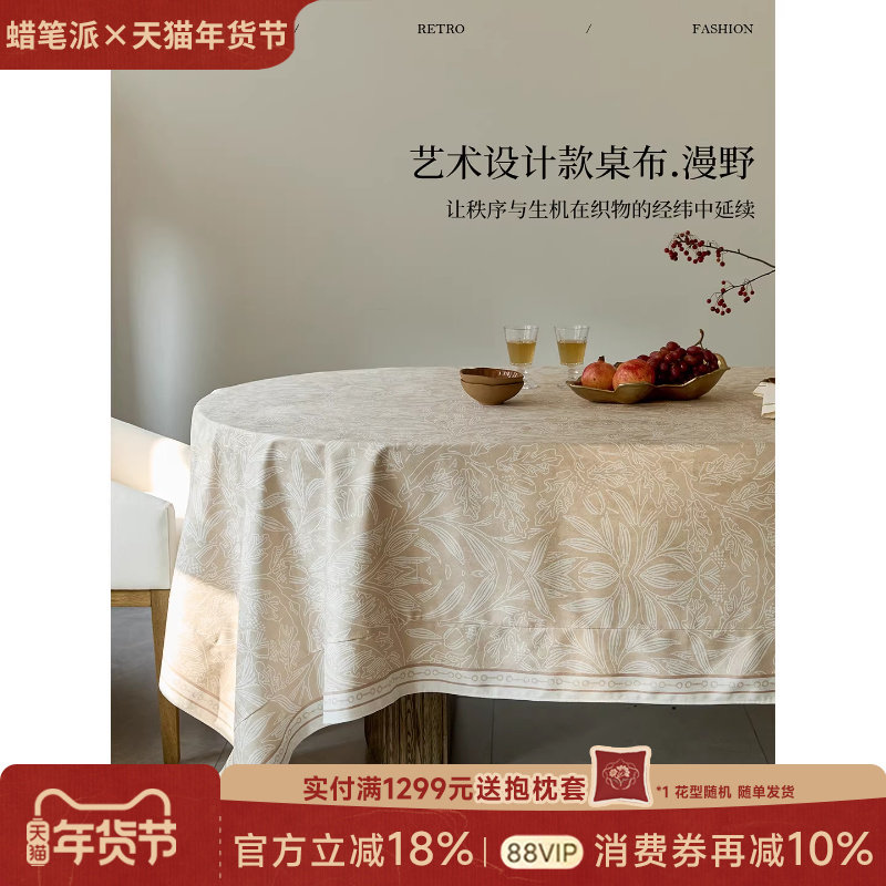 蜡笔派漫野桌布简约现代高级感轻奢台布防水餐桌盖布2025年新款A
