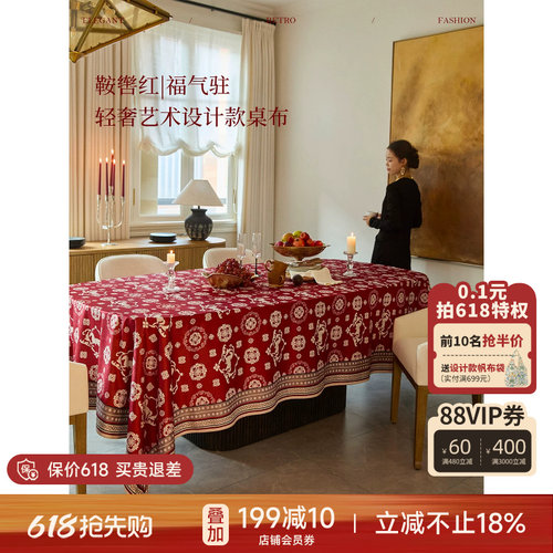 蜡笔派骏程如意桌布新年2025新款