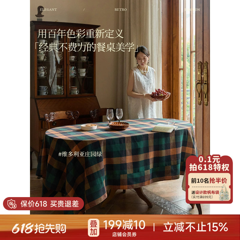 【孤品3折】蜡笔派野茶格影桌布复古轻奢高级感长方形茶几布A